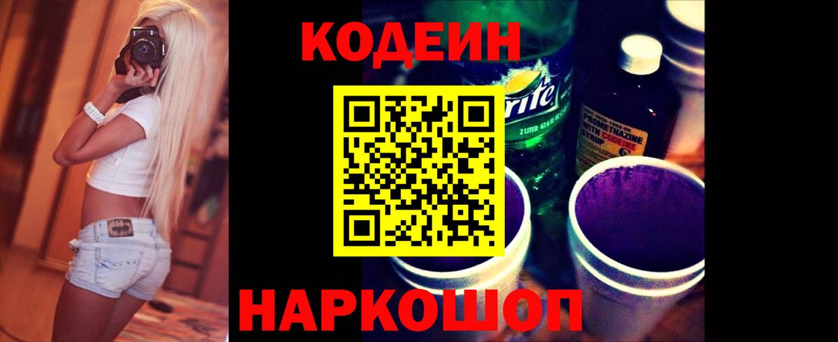 Codein напиток Lean (лин) Сунжа