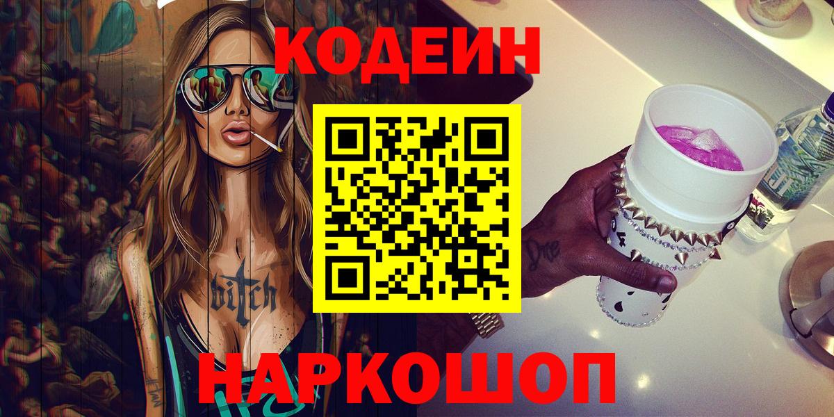 Сунжа  Кодеиновый сироп Lean Purple Drank  Вход с VPN 